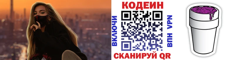 где можно купить   Новотитаровская  Кодеиновый сироп Lean напиток Lean (лин) 
